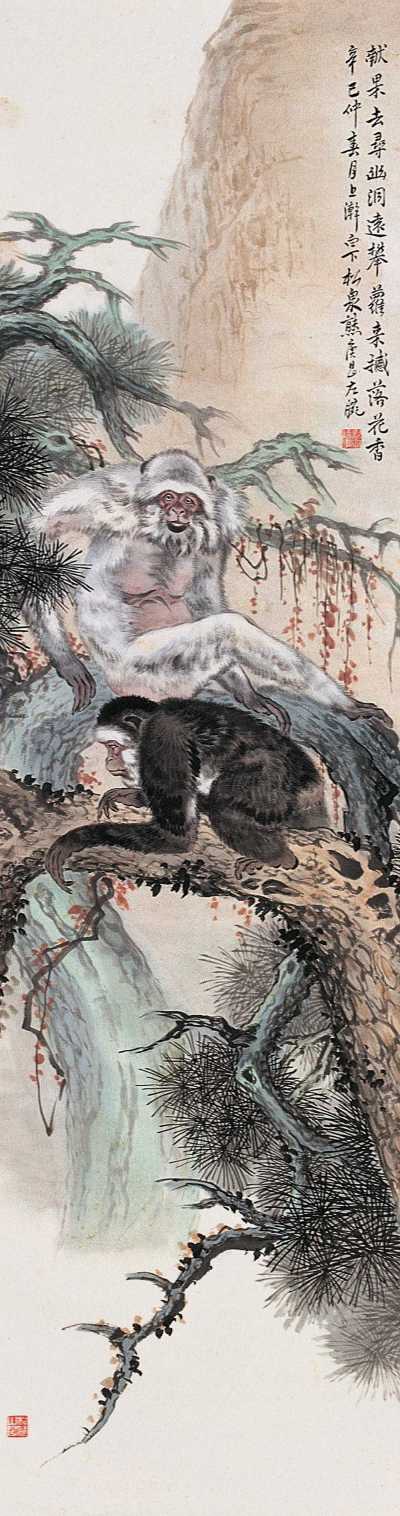 熊松泉 1941年作 双猿 立轴